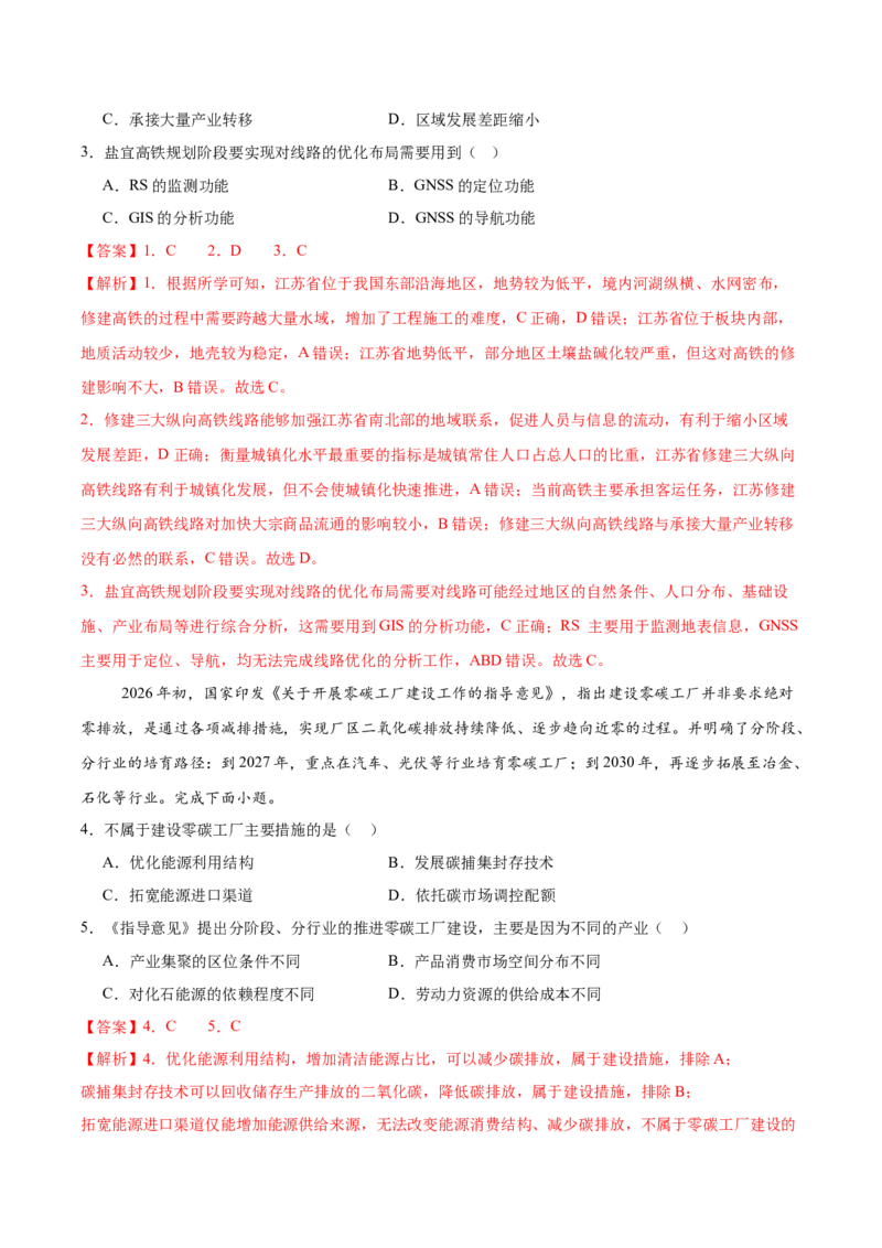 《2026届高考地理第三次模拟考试练习卷（新高考通用02，16+3）（教师版）_地理_2027年高考地理专项复习_32027年高考地理热点话题模拟预测卷》第2页预览