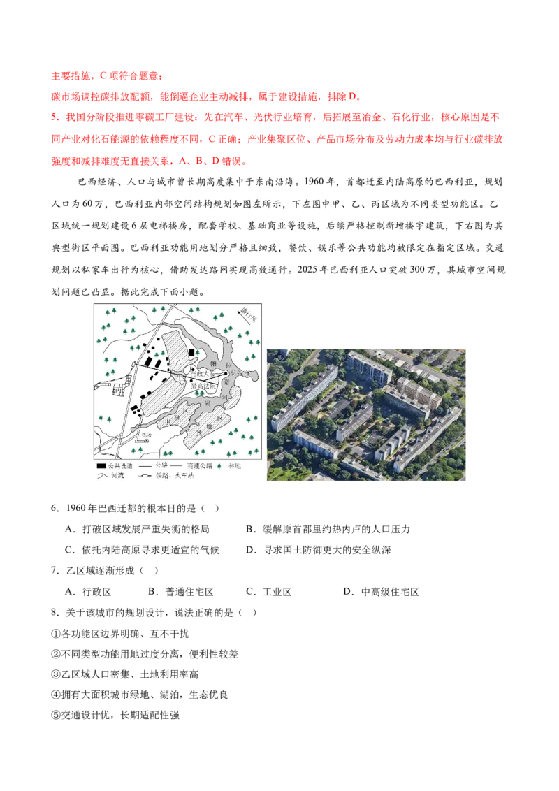 《2026届高考地理第三次模拟考试练习卷（新高考通用02，16+3）（教师版）_地理_2027年高考地理专项复习_32027年高考地理热点话题模拟预测卷》第3页预览