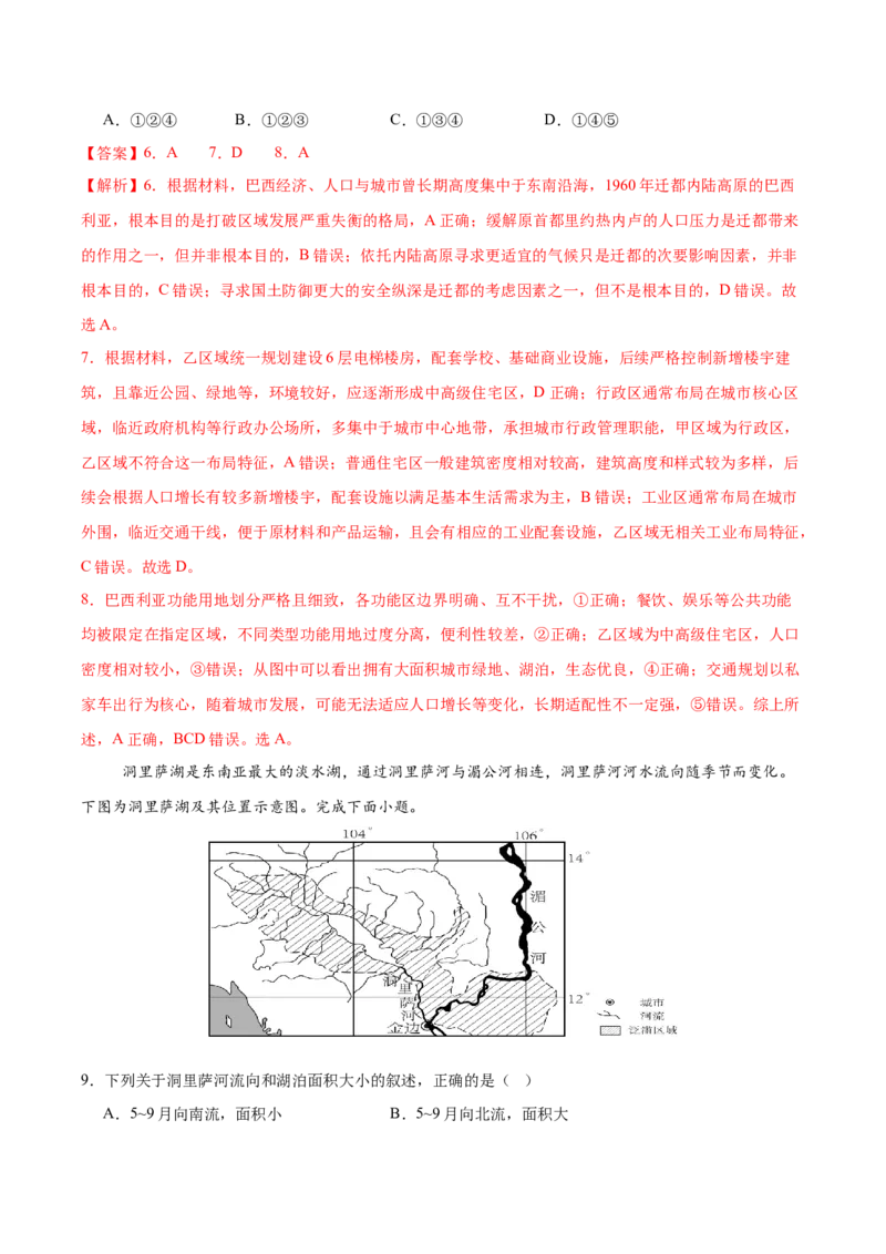 《2026届高考地理第三次模拟考试练习卷（新高考通用02，16+3）（教师版）_地理_2027年高考地理专项复习_32027年高考地理热点话题模拟预测卷》第4页预览