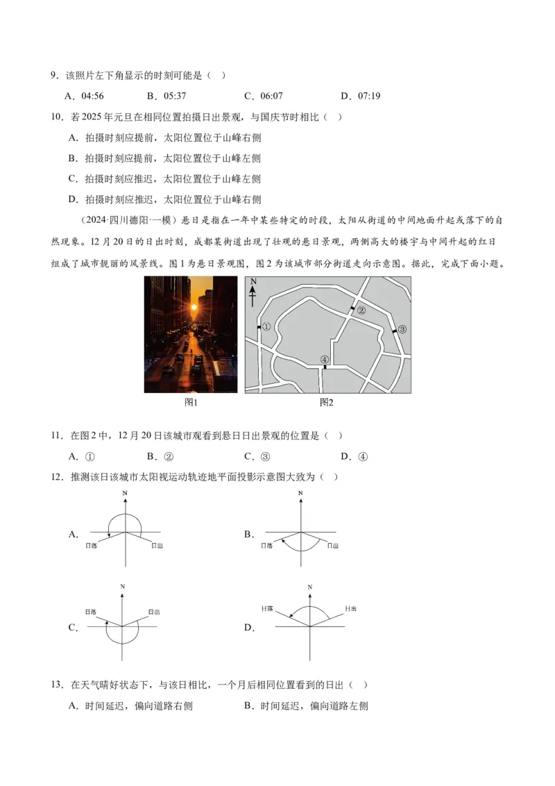 《专题01宇宙中的地球（学生版）_地理_2026年-地理高考专项复习_2025年高考地理一模试题分类汇编（四川专用）》第3页预览