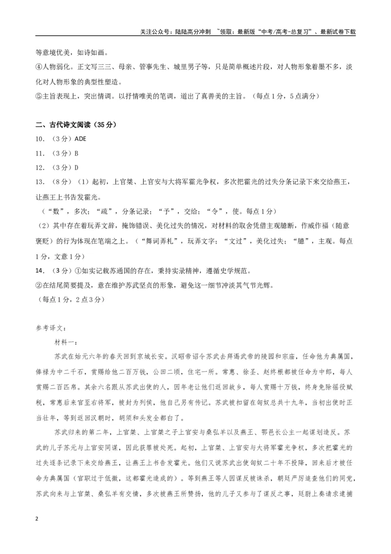 《语文（广东卷01）（参考答案）_二轮复习_2025年_2025年高考语文第二次模拟卷18套_语文（广东卷01）》第2页预览