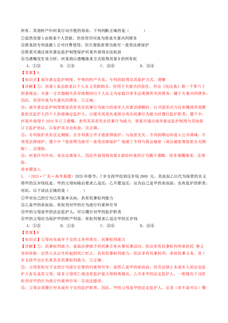 《专题13家庭婚姻与就业创业（全国通用）（教师版）_zheng治_2026年-政治高考专项复习_2025年高考政治和模拟题分类汇编（全国通用）-G70》第3页预览