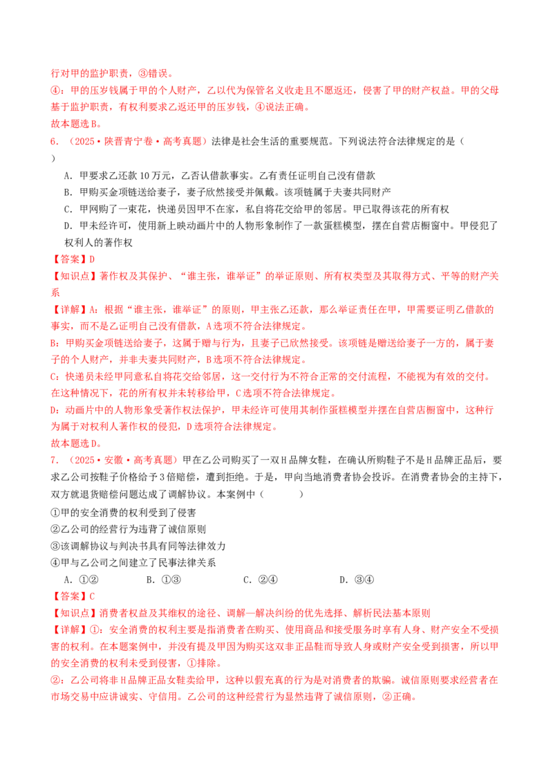 《专题13家庭婚姻与就业创业（全国通用）（教师版）_zheng治_2026年-政治高考专项复习_2025年高考政治和模拟题分类汇编（全国通用）-G70》第4页预览