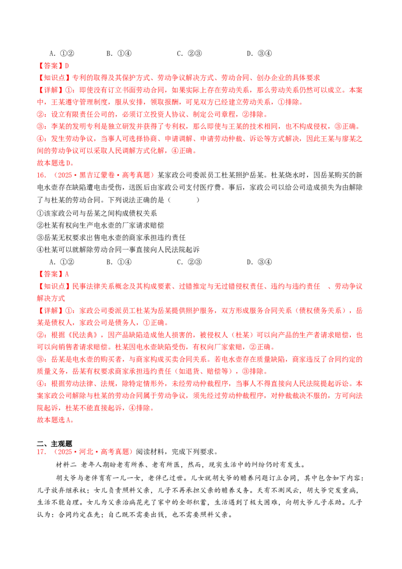 《专题13家庭婚姻与就业创业（全国通用）（教师版）_zheng治_2026年-政治高考专项复习_2025年高考政治和模拟题分类汇编（全国通用）-G70》第9页预览