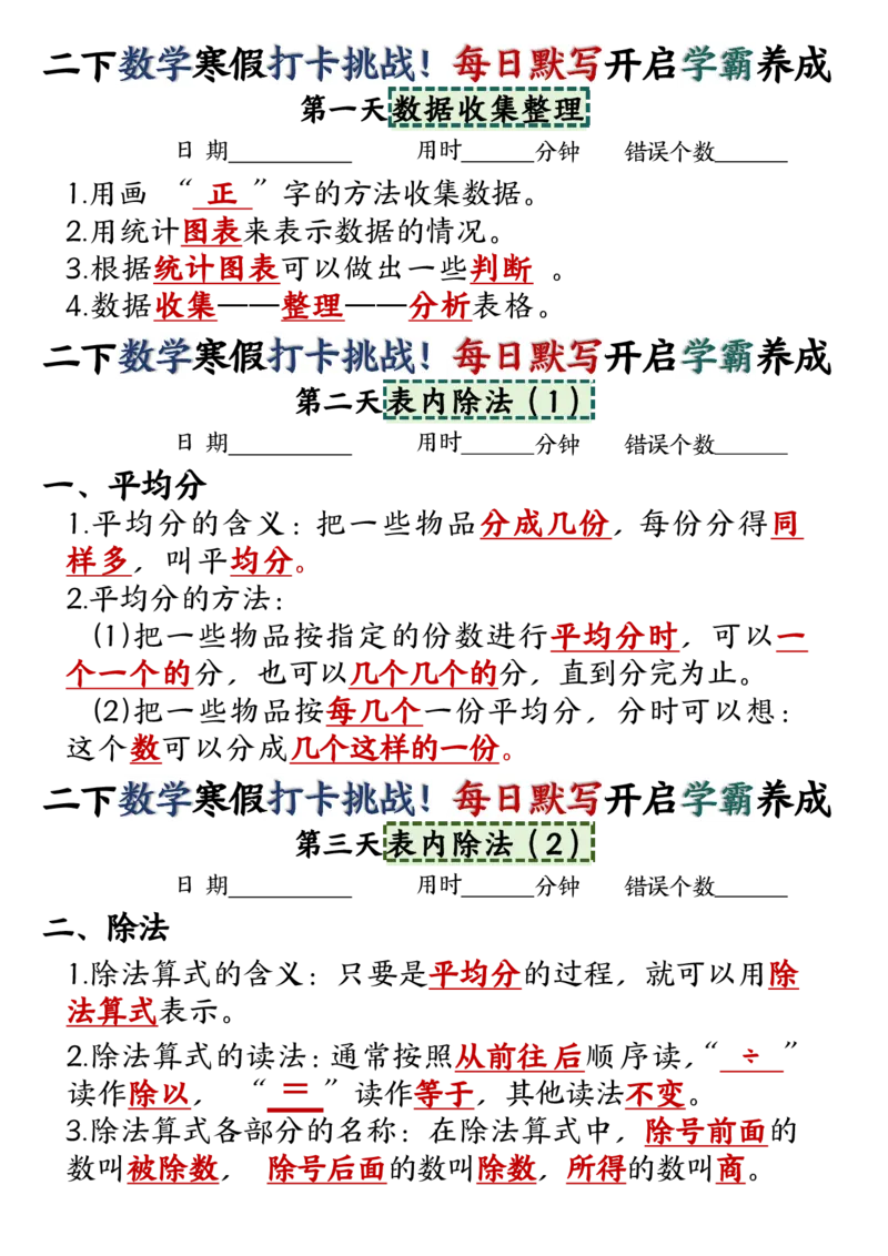 《二下数学寒假打卡挑战_2年级下册同步教辅_2下-数学_二下数学-必背资料通用》第1页预览