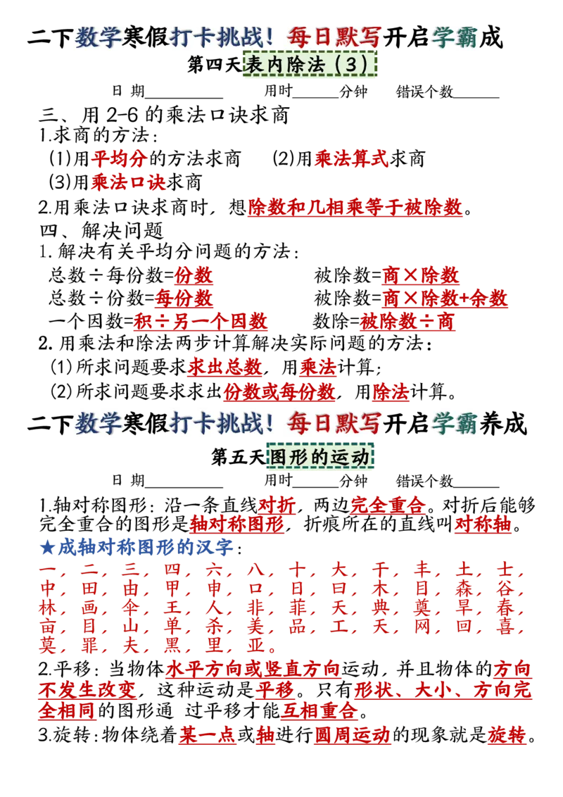 《二下数学寒假打卡挑战_2年级下册同步教辅_2下-数学_二下数学-必背资料通用》第2页预览