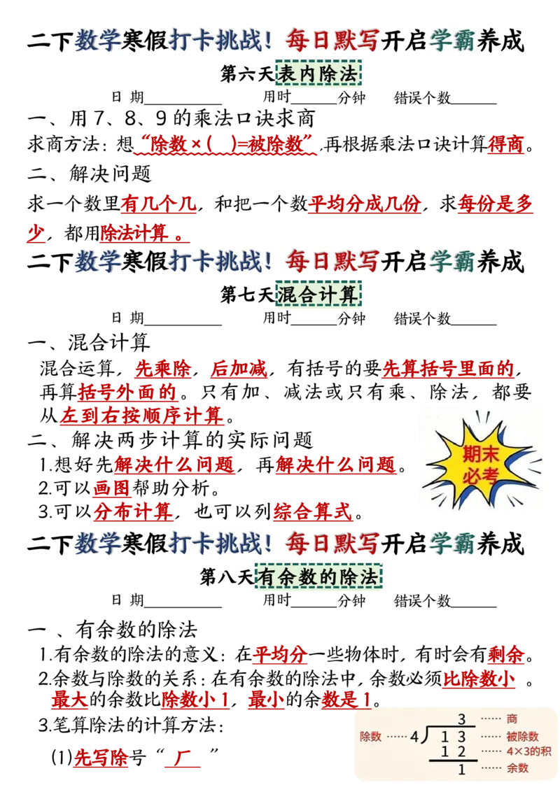 《二下数学寒假打卡挑战_2年级下册同步教辅_2下-数学_二下数学-必背资料通用》第3页预览