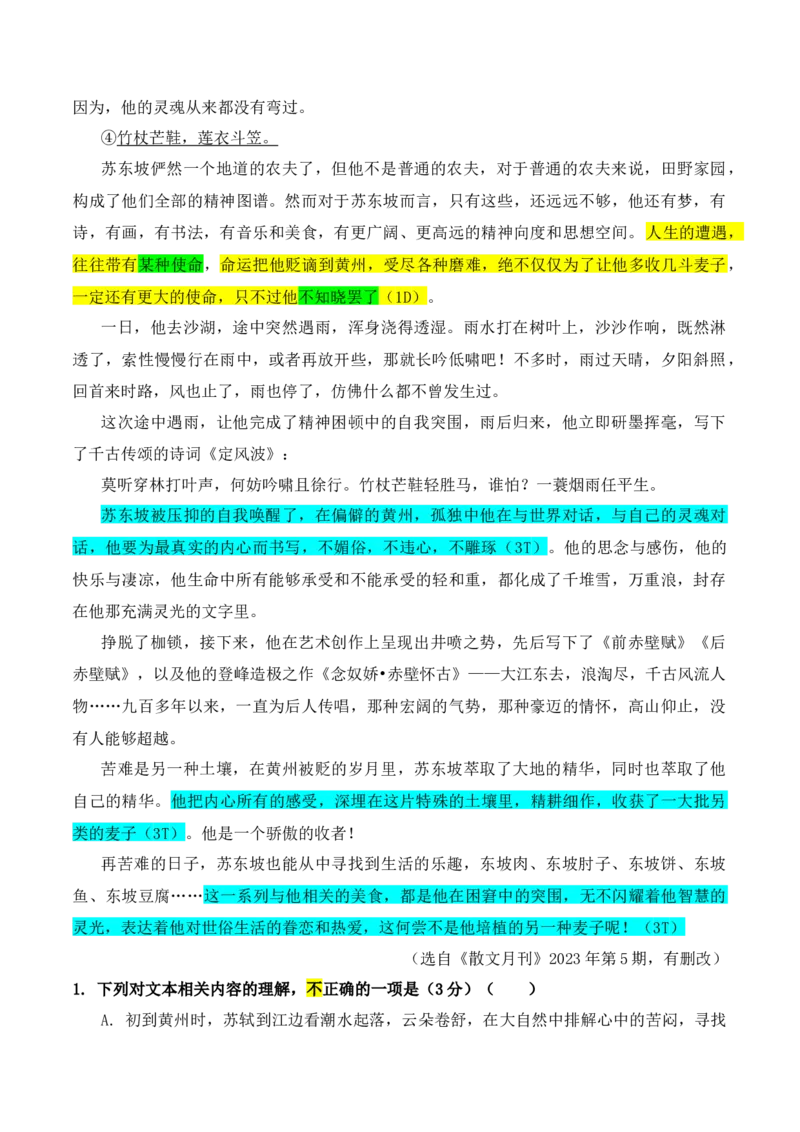 《01掌握散文选择题的答题要点_高考一二三轮复习_语文_2026年-语文一轮复习_2026年高考语文一轮复习之现代文专题（全国通用）-G388_资料》第4页预览