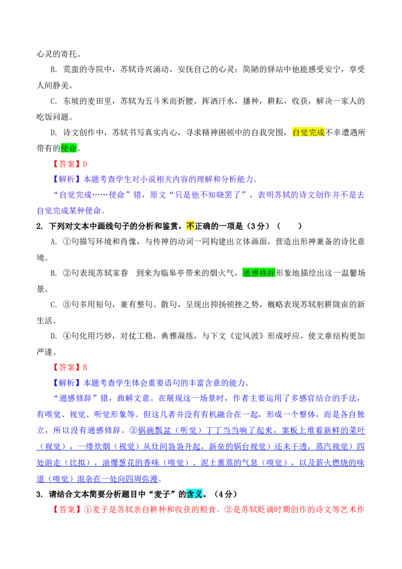 《01掌握散文选择题的答题要点_高考一二三轮复习_语文_2026年-语文一轮复习_2026年高考语文一轮复习之现代文专题（全国通用）-G388_资料》第5页预览
