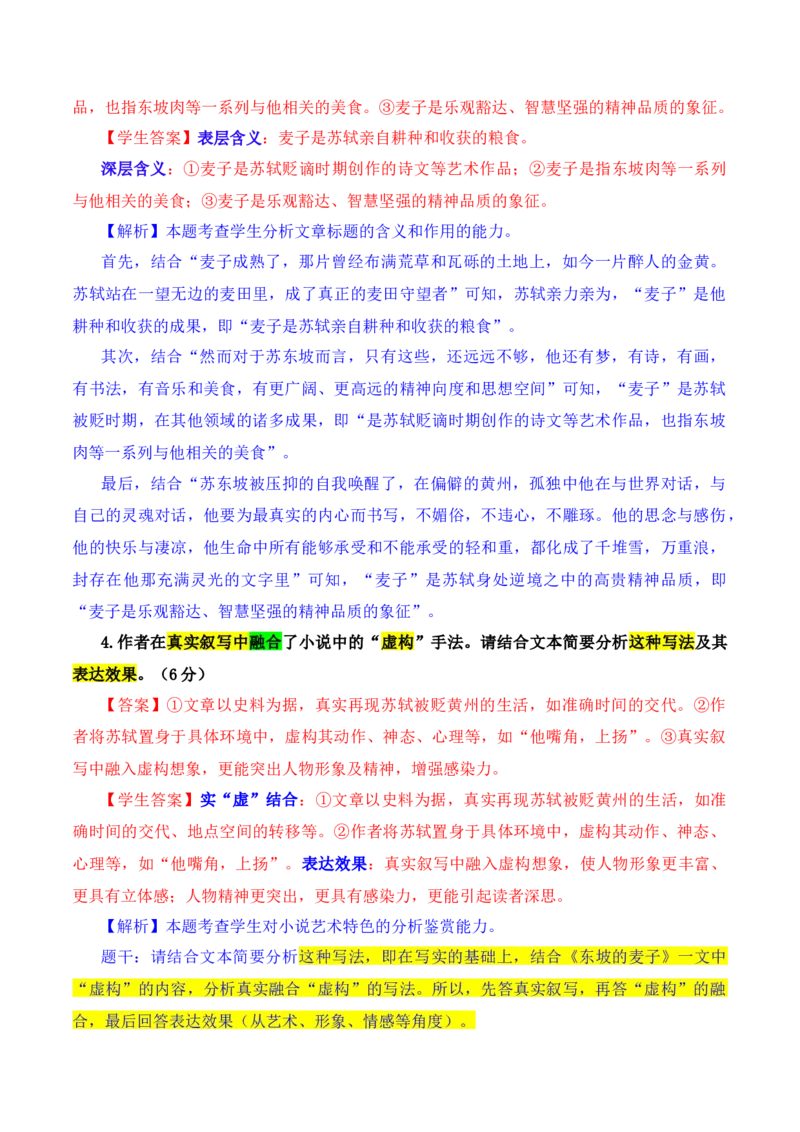 《01掌握散文选择题的答题要点_高考一二三轮复习_语文_2026年-语文一轮复习_2026年高考语文一轮复习之现代文专题（全国通用）-G388_资料》第6页预览