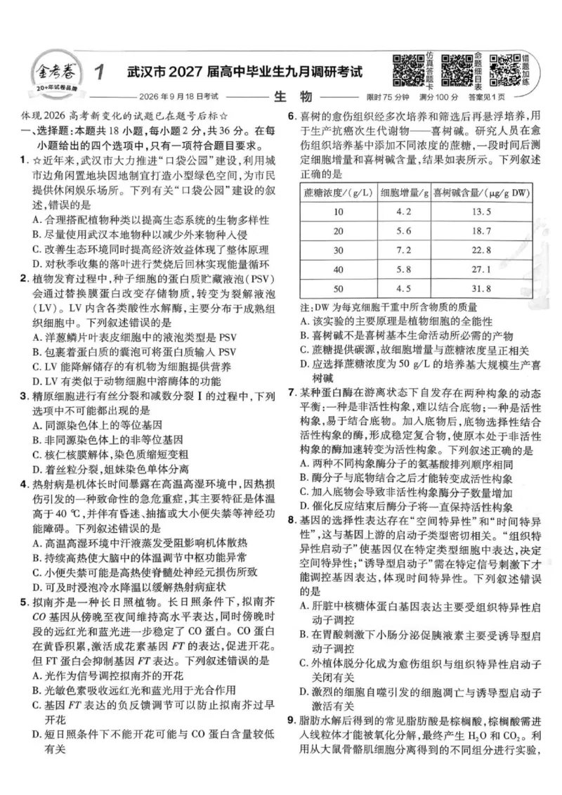 《试题册_652027《天星教育•金考卷特快专递》（第1-3期）（高考）（9科全）_2027《天星教育•金考卷特快专递》（第3期）（高考）（9科全）_383》第6页预览