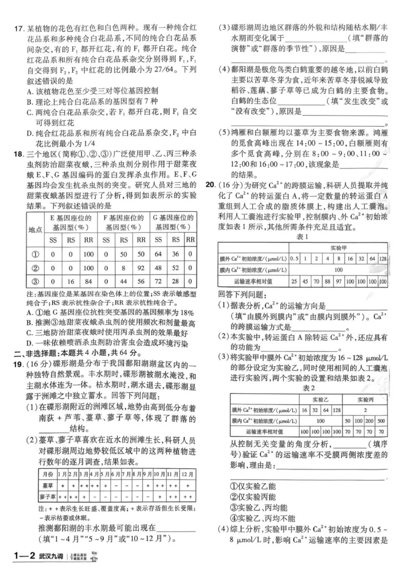 《试题册_652027《天星教育•金考卷特快专递》（第1-3期）（高考）（9科全）_2027《天星教育•金考卷特快专递》（第3期）（高考）（9科全）_383》第8页预览