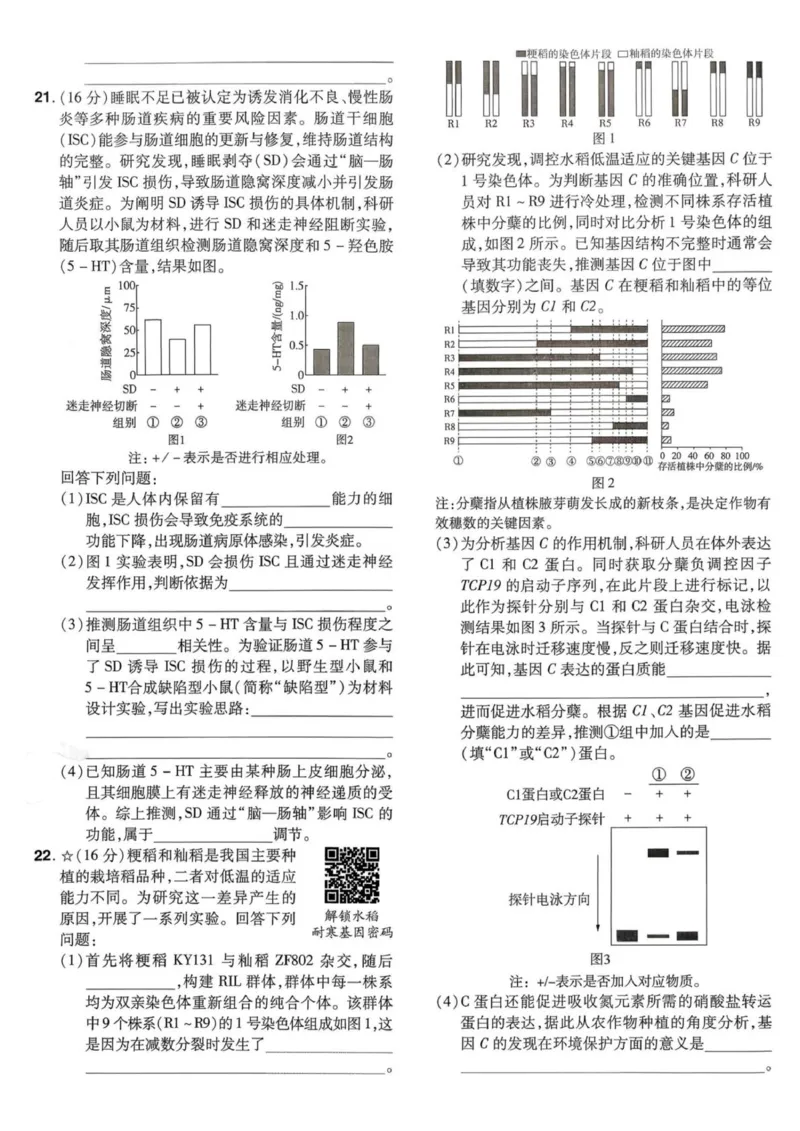 《试题册_652027《天星教育•金考卷特快专递》（第1-3期）（高考）（9科全）_2027《天星教育•金考卷特快专递》（第3期）（高考）（9科全）_383》第9页预览