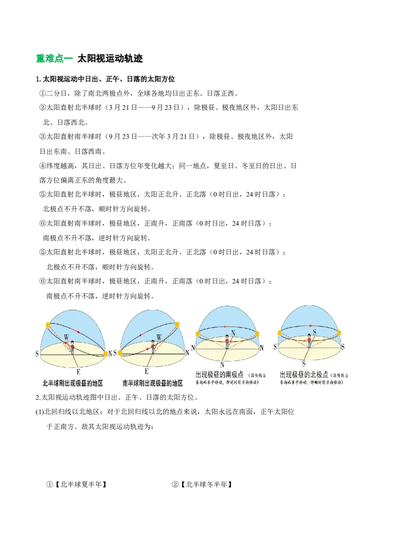 《专题1太阳视运动与日影（重难专练）（全国通用浙江专用）（学生版）_地理_2026年-地理高考二轮复习_2026年高考地理二轮复习课件+讲义+练习（新高考通用）-G92_2026版》第2页预览