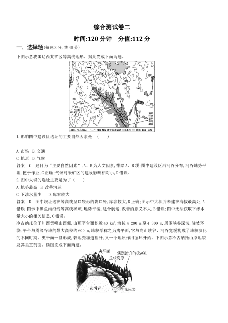 《2_综合测试卷二_2024版教学资源包_2024版.新高考版地理.5·3A版_23_全书综合测试卷_1_全书综合检测》第1页预览