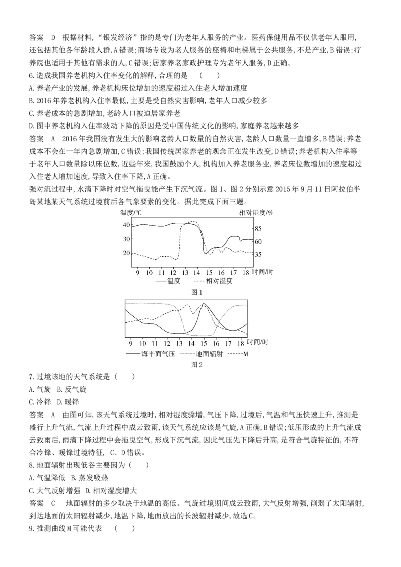 《2_综合测试卷二_2024版教学资源包_2024版.新高考版地理.5·3A版_23_全书综合测试卷_1_全书综合检测》第3页预览