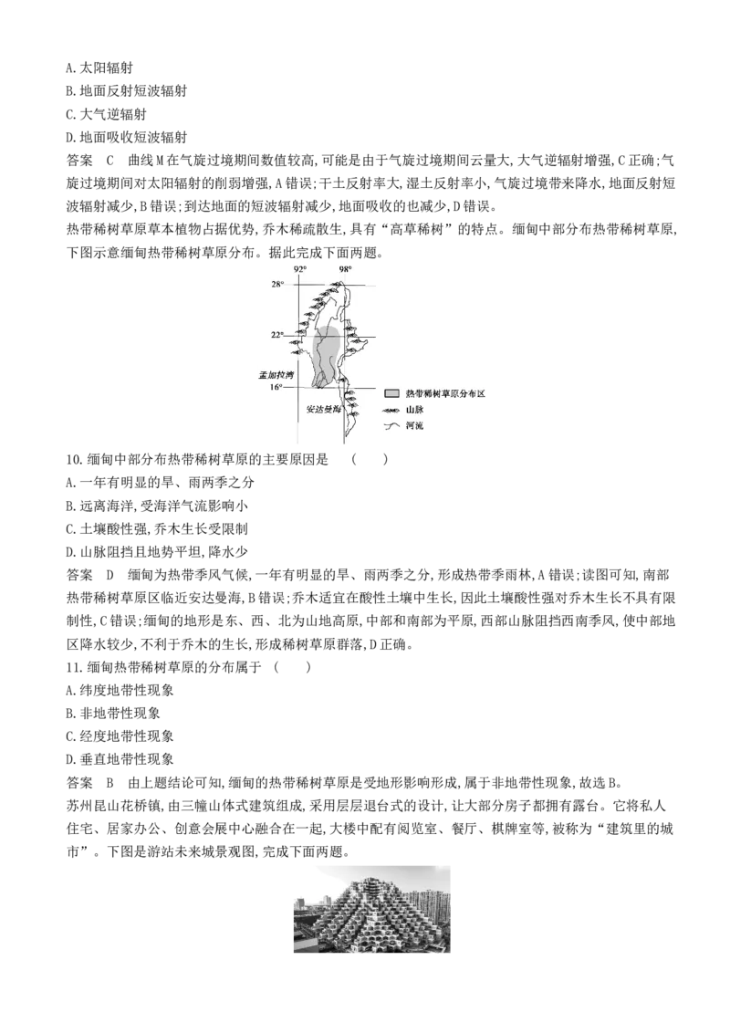 《2_综合测试卷二_2024版教学资源包_2024版.新高考版地理.5·3A版_23_全书综合测试卷_1_全书综合检测》第4页预览