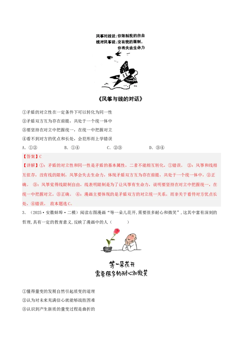 《专题04哲学与文化（教师版）（精选高频选择题33题）-（安徽专用）_zheng治_2026年-政治高考专项复习_2025年高考政治二模试题分类汇编（安徽专用）》第2页预览