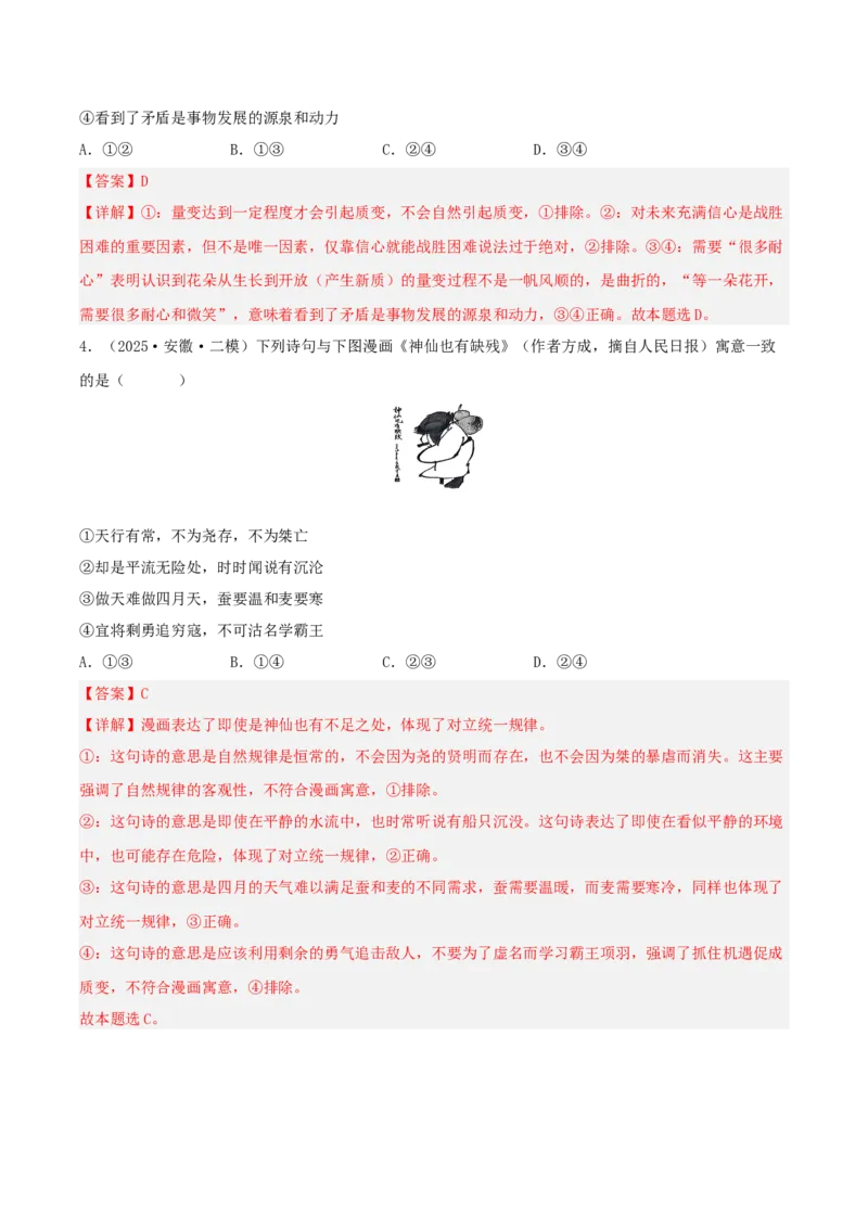 《专题04哲学与文化（教师版）（精选高频选择题33题）-（安徽专用）_zheng治_2026年-政治高考专项复习_2025年高考政治二模试题分类汇编（安徽专用）》第3页预览