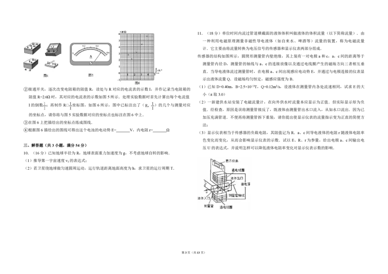 《2009年北京市高考物理试卷（含解析版）_高考一二三轮复习_物理_2026年-物理高考专项复习_2008年-2025年物理高考真题_2008-2020年高考_地方卷_北京高考物理08-21_A3word版_PDF版（赠送）》第3页预览