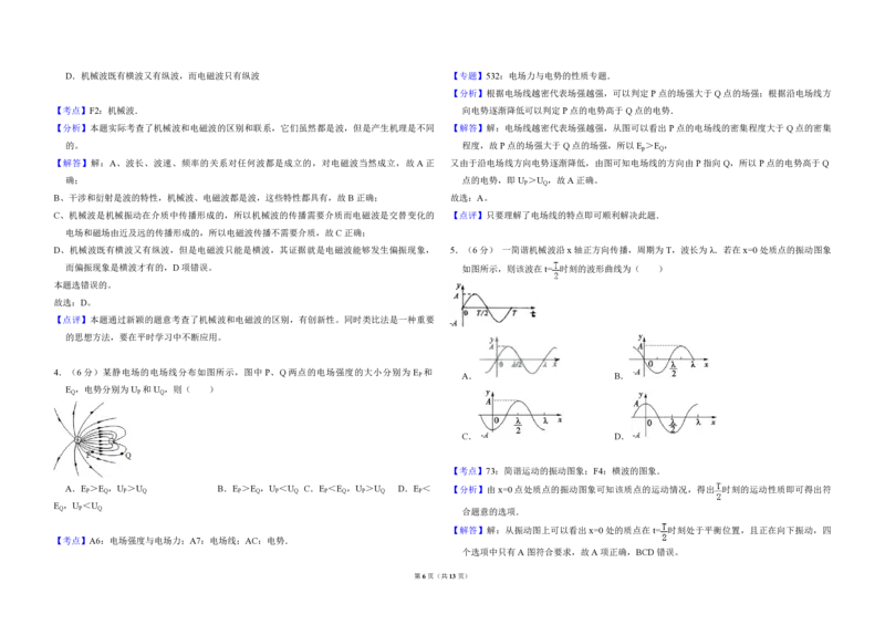 《2009年北京市高考物理试卷（含解析版）_高考一二三轮复习_物理_2026年-物理高考专项复习_2008年-2025年物理高考真题_2008-2020年高考_地方卷_北京高考物理08-21_A3word版_PDF版（赠送）》第6页预览