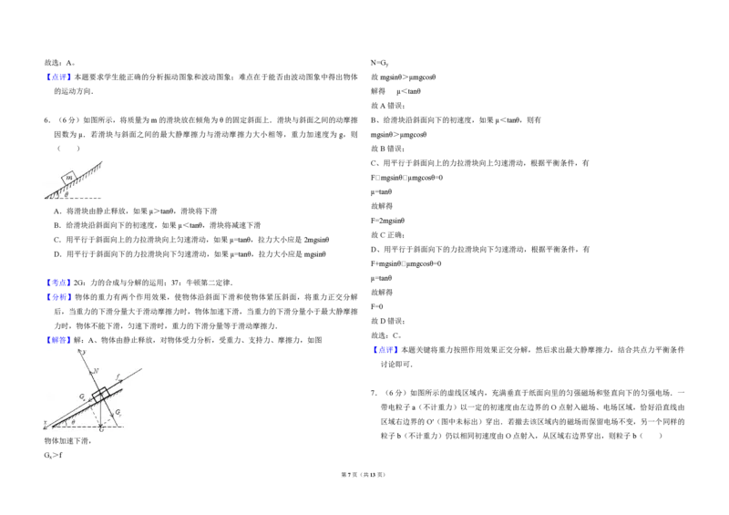 《2009年北京市高考物理试卷（含解析版）_高考一二三轮复习_物理_2026年-物理高考专项复习_2008年-2025年物理高考真题_2008-2020年高考_地方卷_北京高考物理08-21_A3word版_PDF版（赠送）》第7页预览