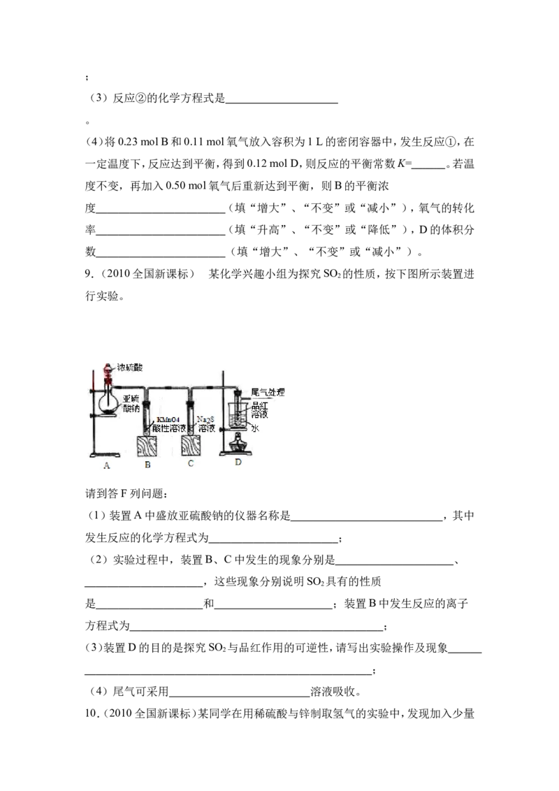 《2010年全国统一高考化学试卷（新课标）（原卷版）(1)_高考一二三轮复习_化学_2027年高考化学专项复习_2008年-2026年化学高考真题-G427_2008-2020年高考_全国卷_A4word版》第3页预览