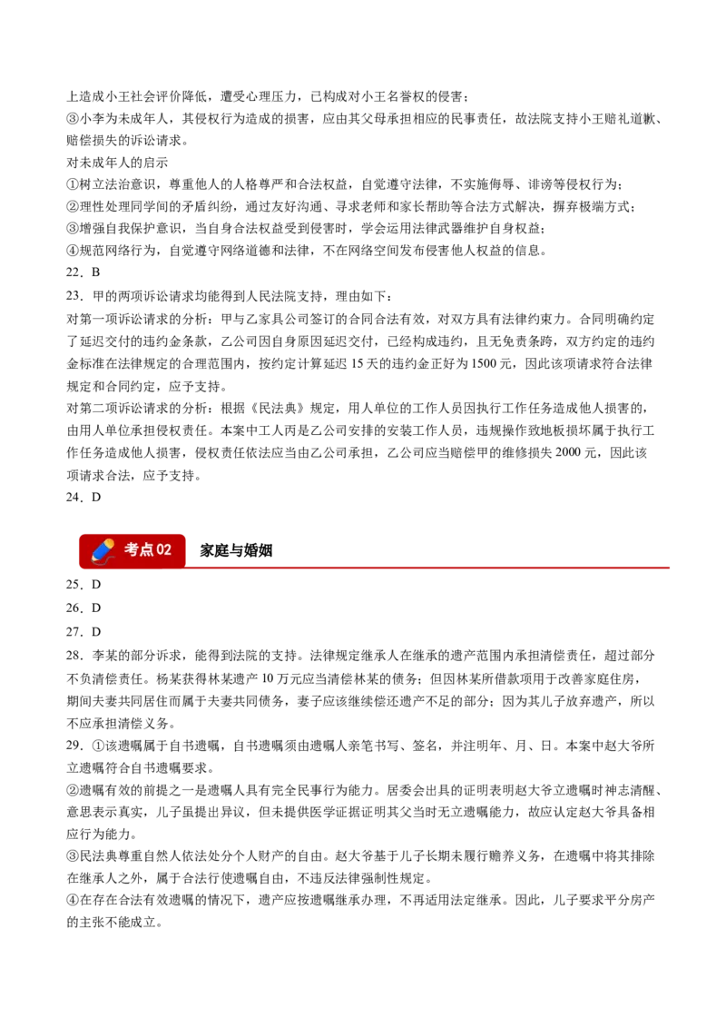 《专题06法律与生活（精选高频考题50题）（黑吉辽蒙）（答案版）(1)_zheng治_2027年高考政治专项复习_2026年高考政治二模试题分类汇编（黑吉辽蒙专用）-G295_2026版》第3页预览