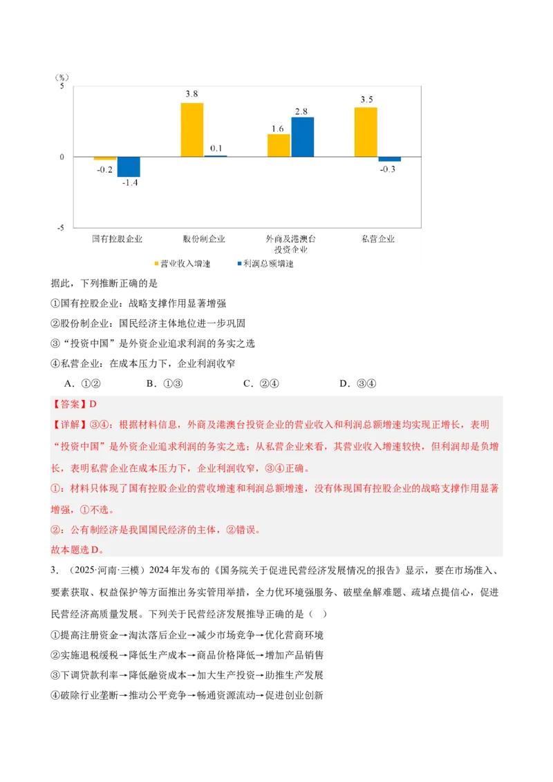 《专题02经济与社会（教师版）（精选高频选择题60题）-（全国通用）_zheng治_2026年-政治高考专项复习_2025年高考政治三模试题分类汇编（新高考通用）_2025版》第2页预览