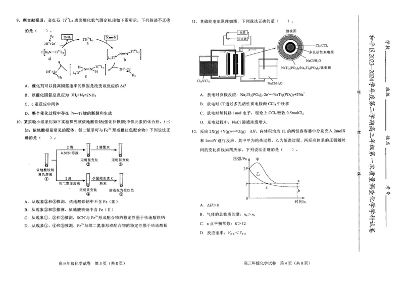 《25_05化学天津和平区（一模）试卷+标答_2025版教学资源包_（总复习系列）2025版《5年高考3年模拟》新高考版B版（⭐全科）_2025版.新高考新教材版.选考总复习.化学.5·3B版_1_资源拓展》第2页预览