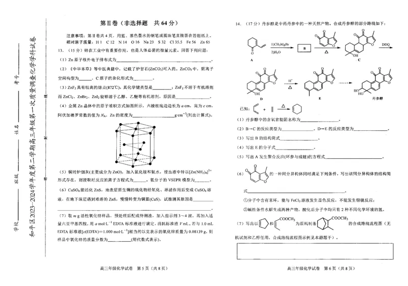 《25_05化学天津和平区（一模）试卷+标答_2025版教学资源包_（总复习系列）2025版《5年高考3年模拟》新高考版B版（⭐全科）_2025版.新高考新教材版.选考总复习.化学.5·3B版_1_资源拓展》第3页预览