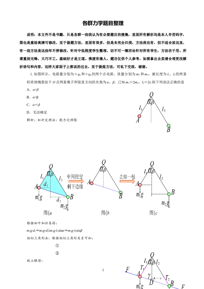 《各群题目力学部分88题83页3M_1500物理_资料》第1页预览