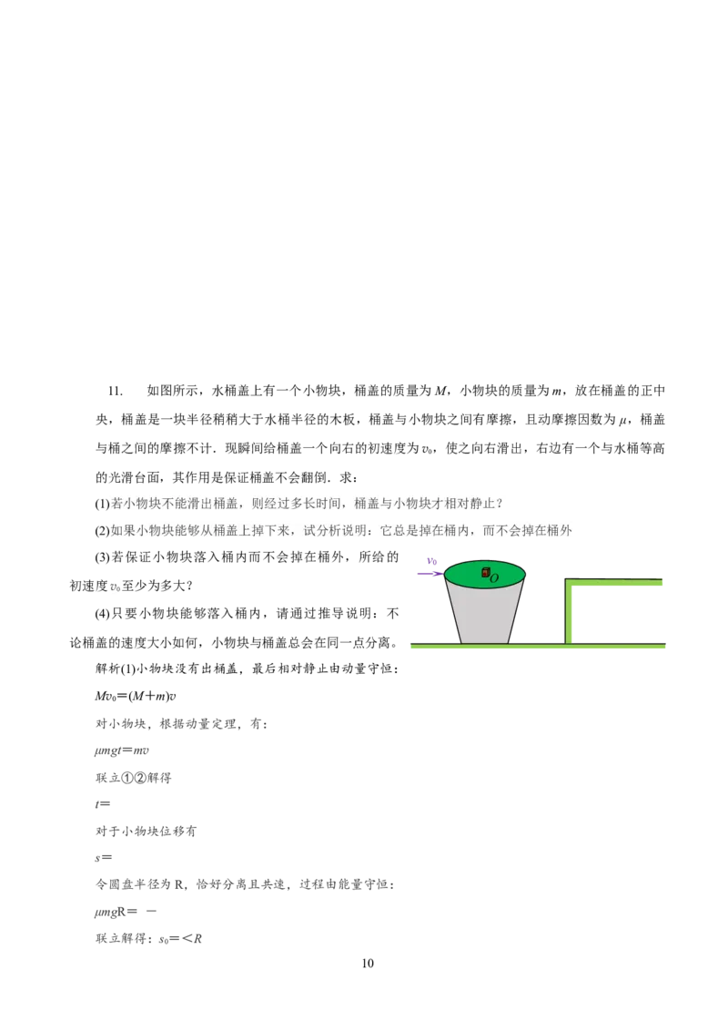 《各群题目力学部分88题83页3M_1500物理_资料》第10页预览