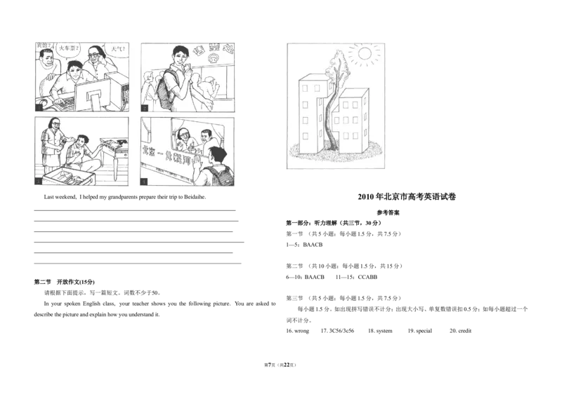 《2010年北京市高考英语试卷（含解析版）(1)_高考一二三轮复习_英语_2027年高考英语专项更新中_2008年-2026年英语高考真题-G427_2008-2020年高考_2008-2020年_地方卷_A3word版》第7页预览