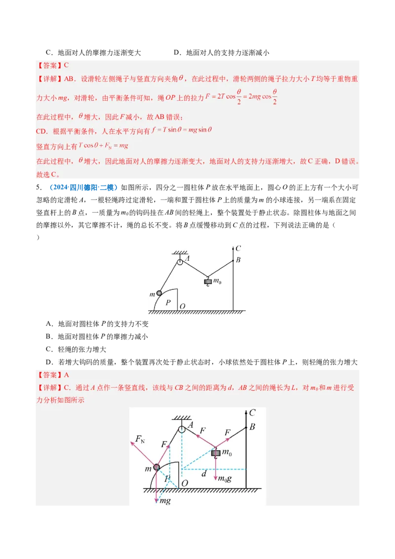 《专题04动态平衡和临界、极值问题（重难点训练）（安徽专用）（教师版）_地理_2027年高考地理一轮_2027年高考物理一轮课件+讲义+练习（安徽专用）-G326_2027版》第8页预览