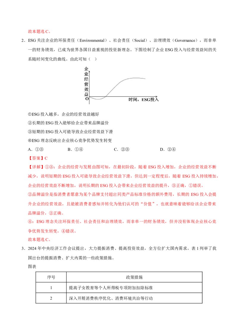 《政治一模突破卷02（新高考通用：16＋4）（全解全析）_zheng治_2026年-政治高考专项复习_2026年高考第一二三次模拟考试政治-G181_高考政治第一次模拟卷23套_2026版》第2页预览