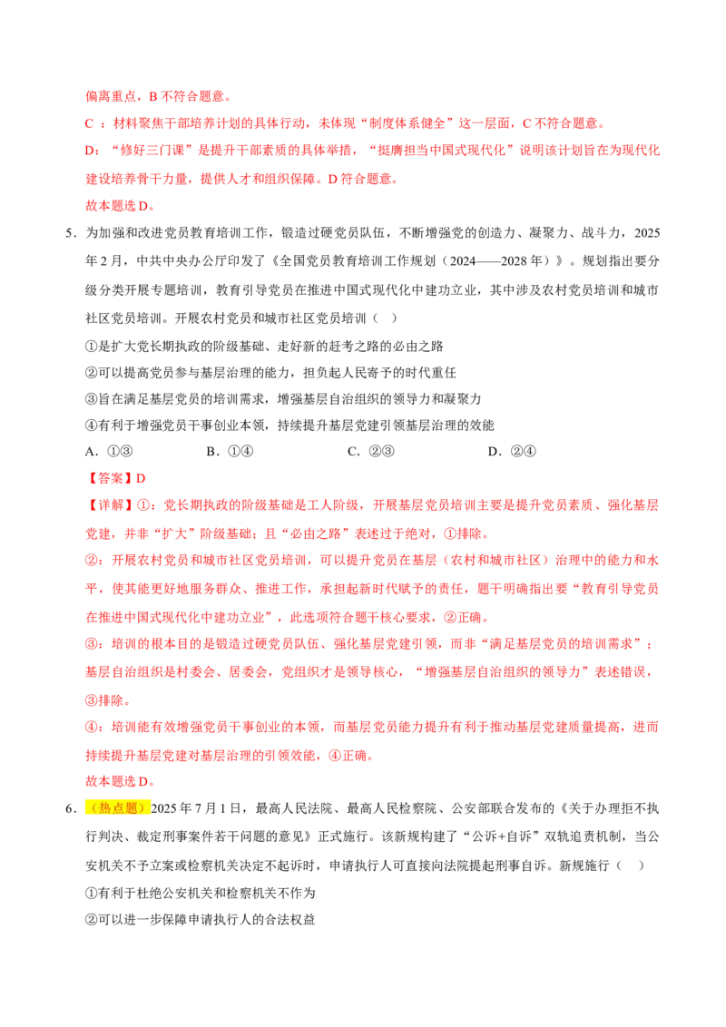 《政治一模突破卷02（新高考通用：16＋4）（全解全析）_zheng治_2026年-政治高考专项复习_2026年高考第一二三次模拟考试政治-G181_高考政治第一次模拟卷23套_2026版》第4页预览
