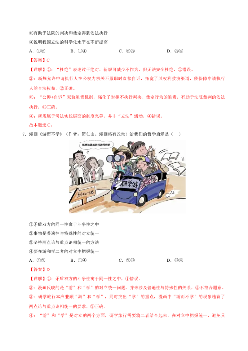 《政治一模突破卷02（新高考通用：16＋4）（全解全析）_zheng治_2026年-政治高考专项复习_2026年高考第一二三次模拟考试政治-G181_高考政治第一次模拟卷23套_2026版》第5页预览