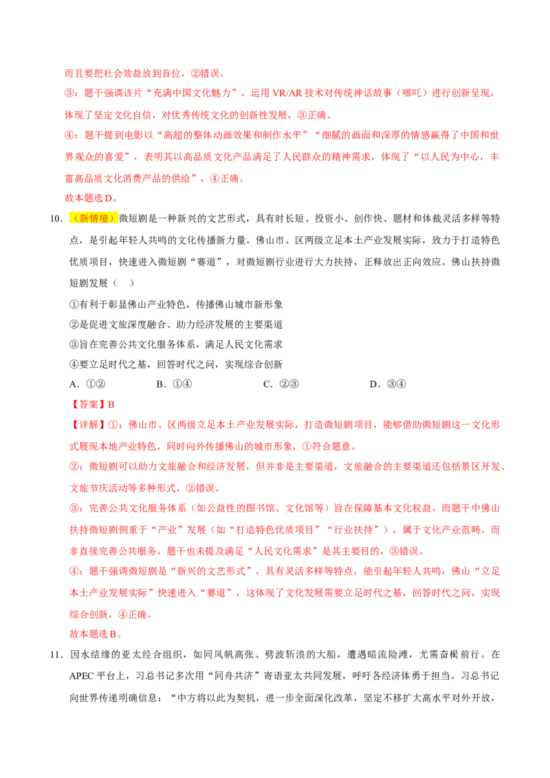 《政治一模突破卷02（新高考通用：16＋4）（全解全析）_zheng治_2026年-政治高考专项复习_2026年高考第一二三次模拟考试政治-G181_高考政治第一次模拟卷23套_2026版》第7页预览
