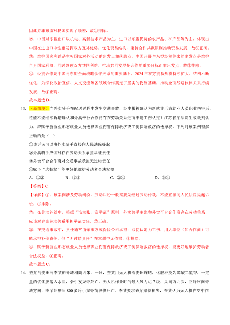 《政治一模突破卷02（新高考通用：16＋4）（全解全析）_zheng治_2026年-政治高考专项复习_2026年高考第一二三次模拟考试政治-G181_高考政治第一次模拟卷23套_2026版》第9页预览