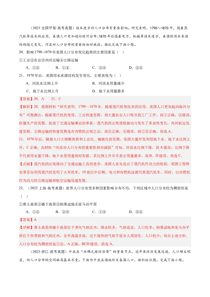 《专题01人口（教师版）_地理_2026年-地理高考专项复习_2025年高考地理二模试题分类汇编（河南专用）》第10页预览