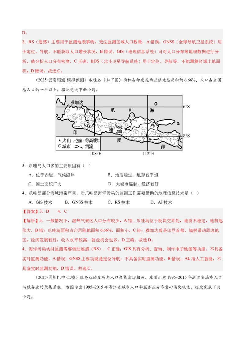 《专题01人口（教师版）_地理_2026年-地理高考专项复习_2025年高考地理二模试题分类汇编（河南专用）》第2页预览