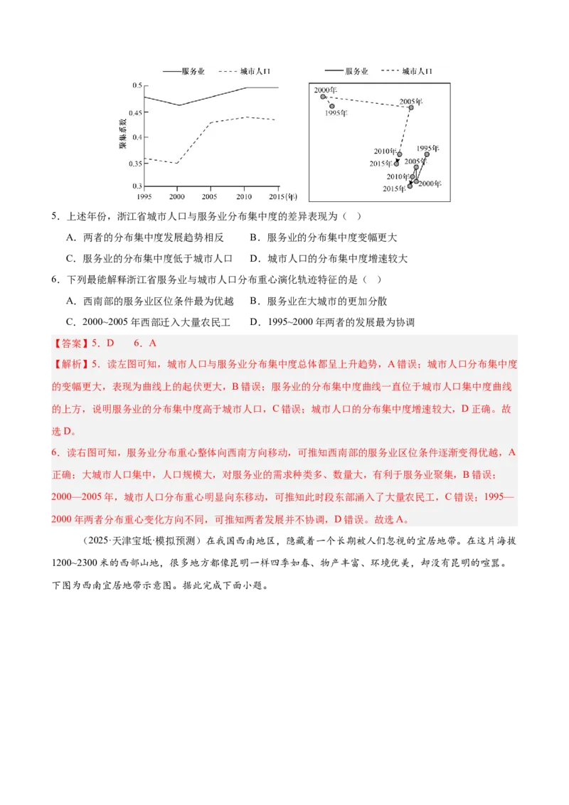 《专题01人口（教师版）_地理_2026年-地理高考专项复习_2025年高考地理二模试题分类汇编（河南专用）》第3页预览