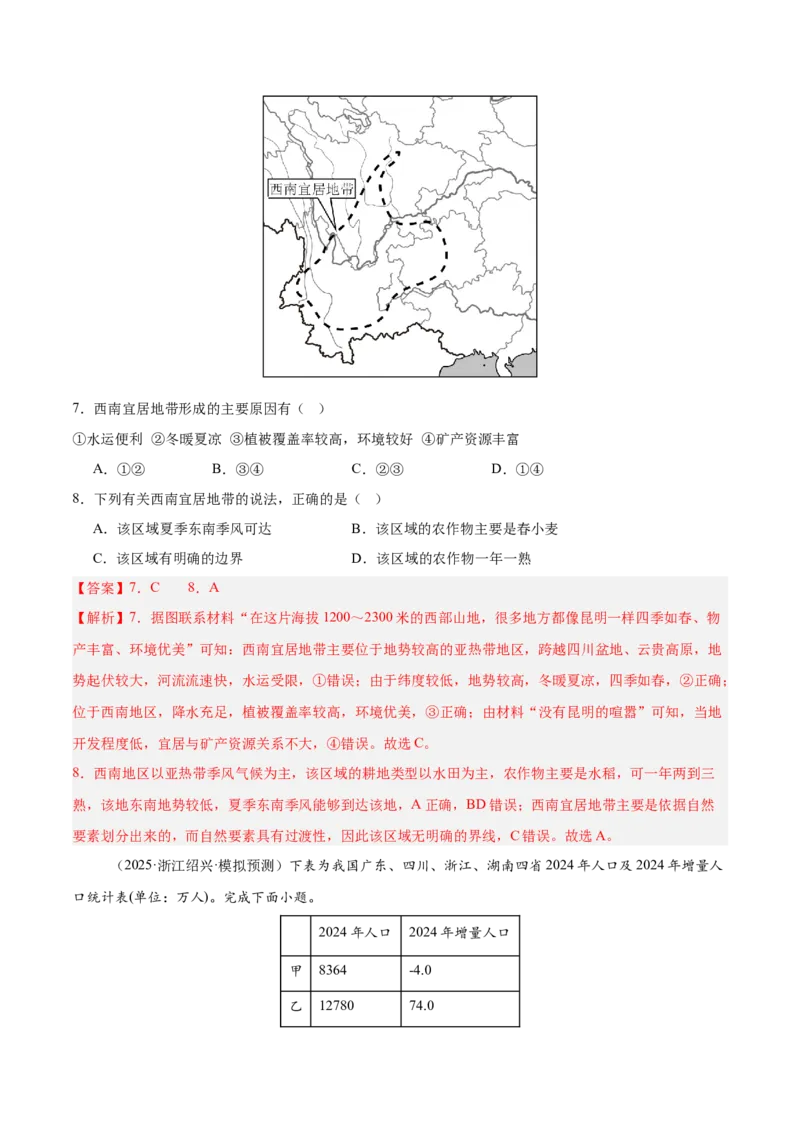 《专题01人口（教师版）_地理_2026年-地理高考专项复习_2025年高考地理二模试题分类汇编（河南专用）》第4页预览
