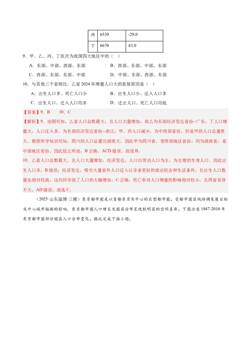 《专题01人口（教师版）_地理_2026年-地理高考专项复习_2025年高考地理二模试题分类汇编（河南专用）》第5页预览