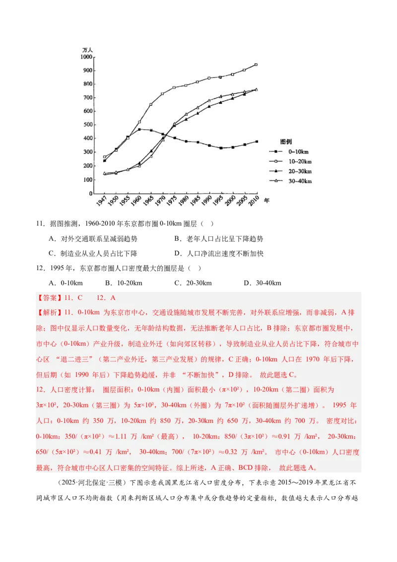 《专题01人口（教师版）_地理_2026年-地理高考专项复习_2025年高考地理二模试题分类汇编（河南专用）》第6页预览