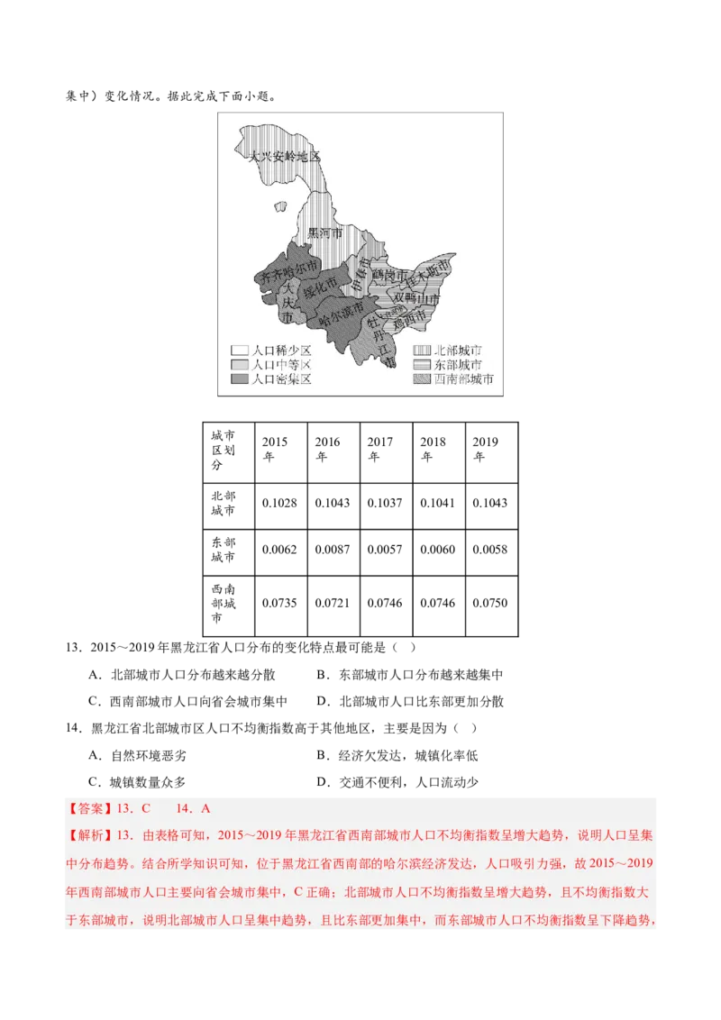 《专题01人口（教师版）_地理_2026年-地理高考专项复习_2025年高考地理二模试题分类汇编（河南专用）》第7页预览