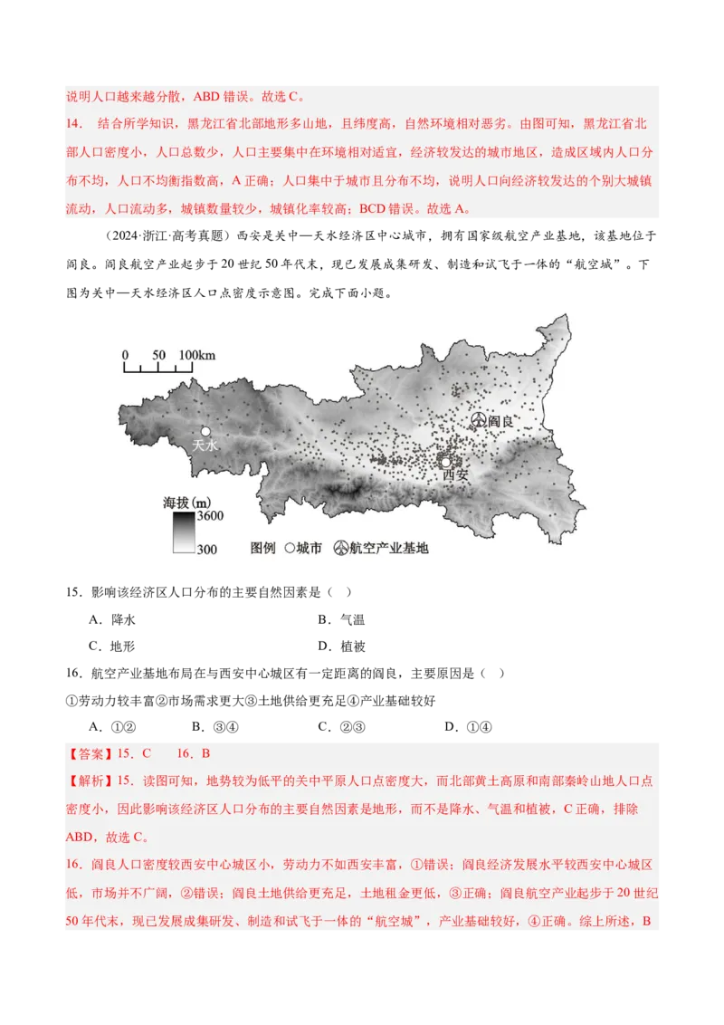 《专题01人口（教师版）_地理_2026年-地理高考专项复习_2025年高考地理二模试题分类汇编（河南专用）》第8页预览