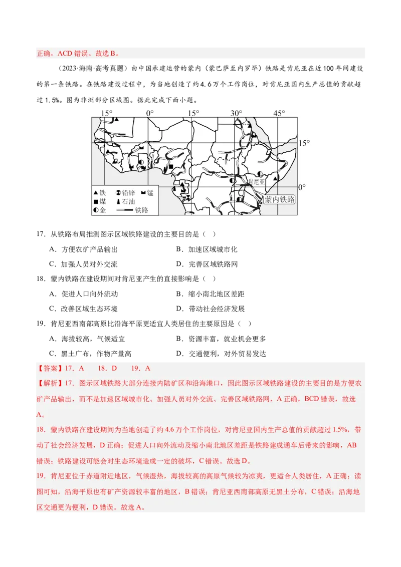 《专题01人口（教师版）_地理_2026年-地理高考专项复习_2025年高考地理二模试题分类汇编（河南专用）》第9页预览