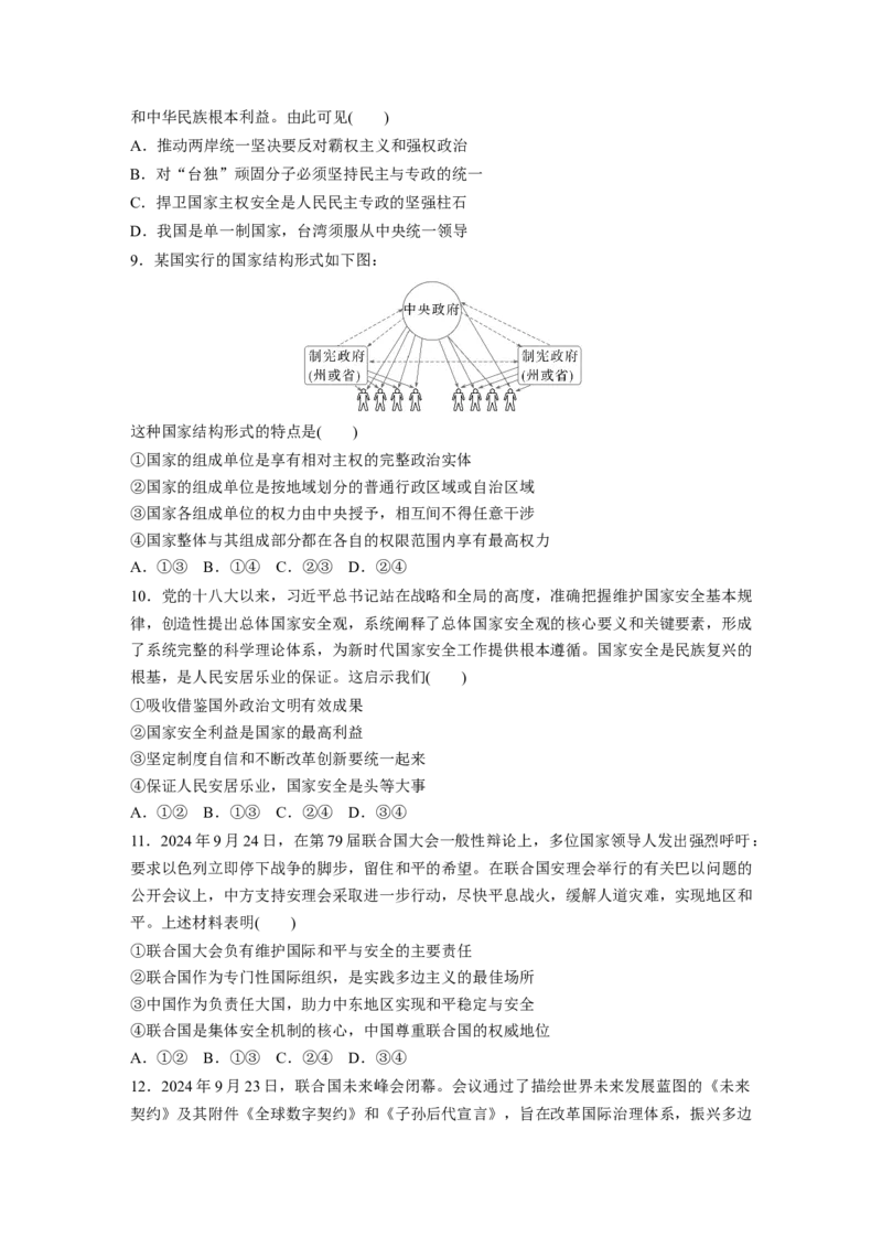 《单元检测10　国家与国际组织（学生版）_zheng治_2026年_12026届高三政治一轮复习单元检测》第3页预览